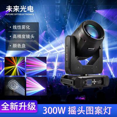 源头厂家300W双棱镜舞台灯光七彩效果内置RDM 295W酒吧光束摇头灯