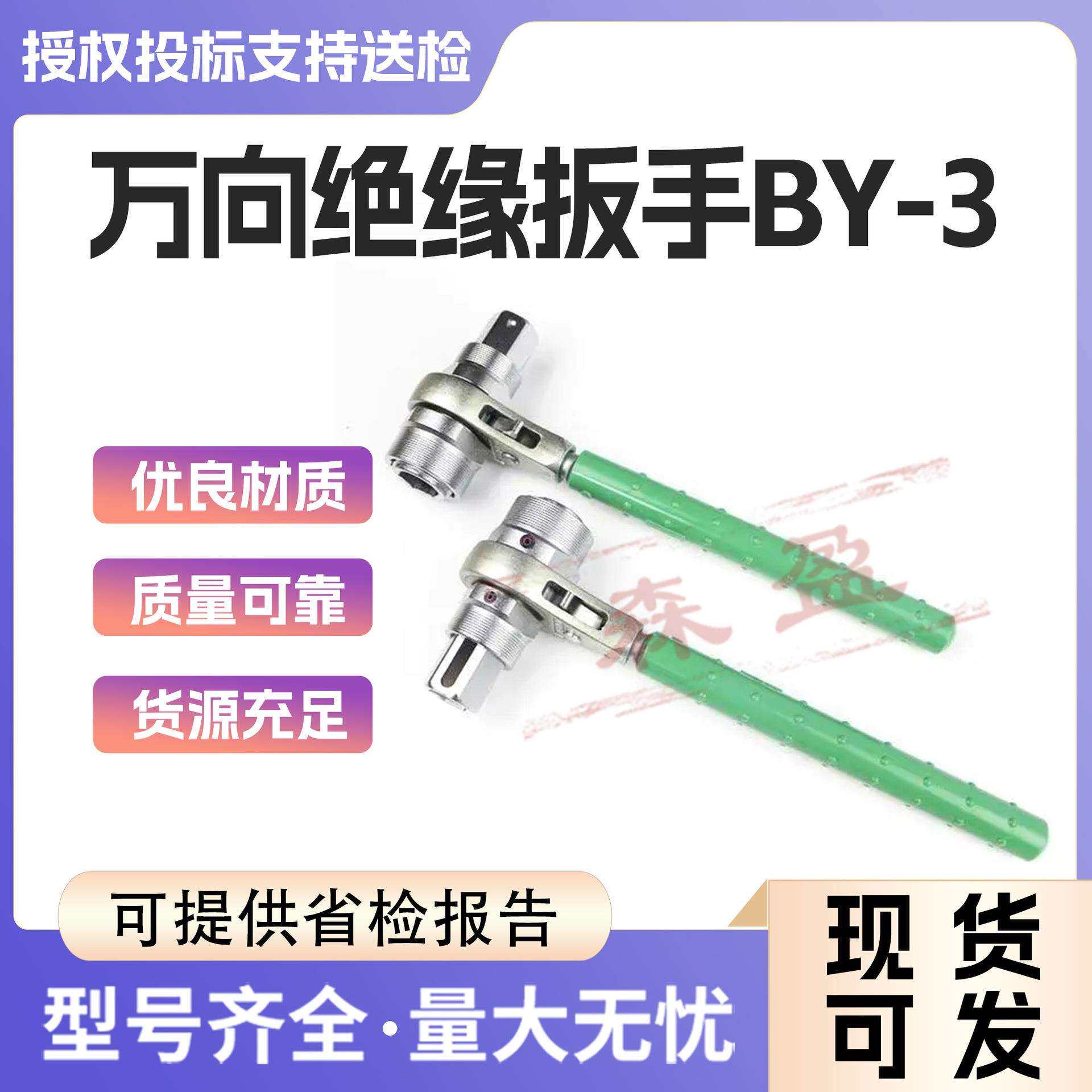 电力施工双向棘轮锁扣扳手by-3绝缘棘轮扳手可调式万向紧固扳手