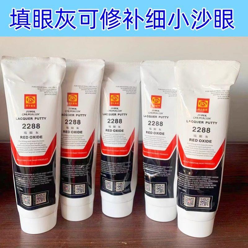 邦士2288快干型修补填眼灰红灰模型牙膏沙眼灰汽车原子灰补土腻子