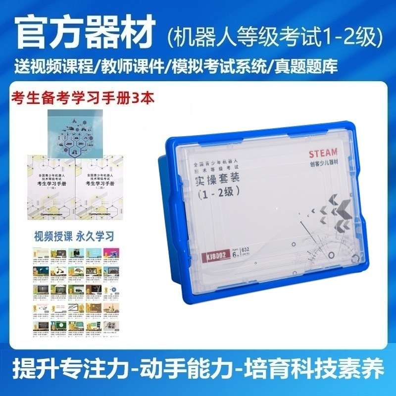 青少年机器人等级考试一二级器材三四级编程考级9686动力机械教具
