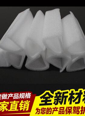 全新料EPE珍珠棉防撞抗震包边条 珍珠棉U形护边包角泡沫包条包邮