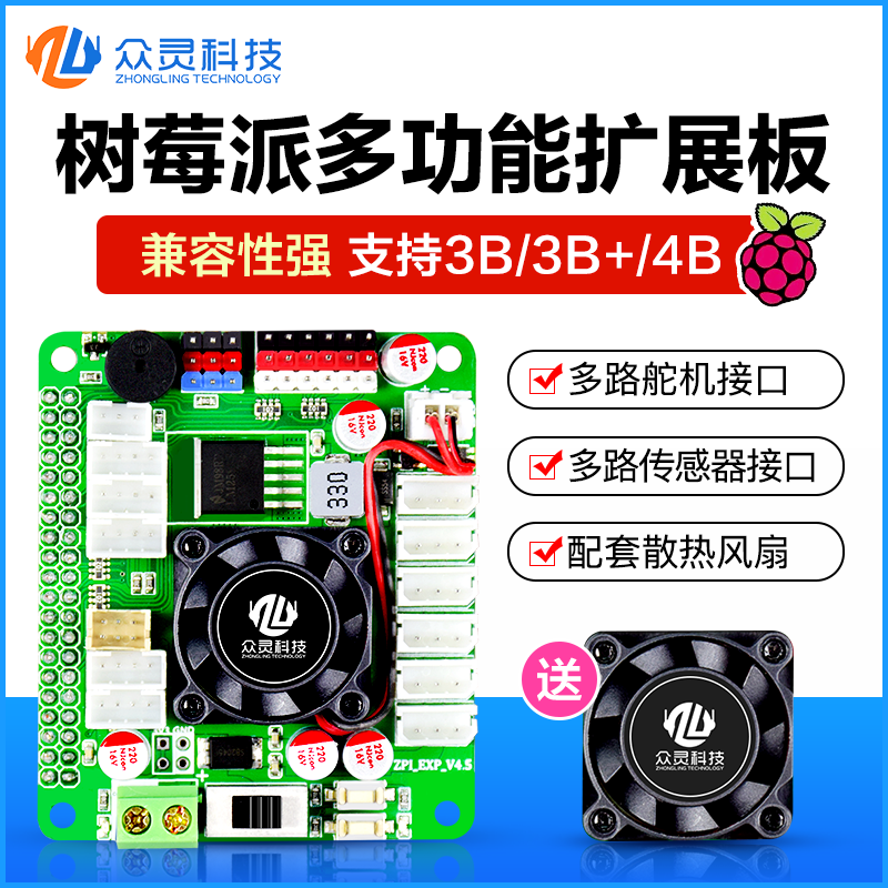 树莓派3B/3B+/4B拓展板Python开发智能机器人AI视觉编程小车套件