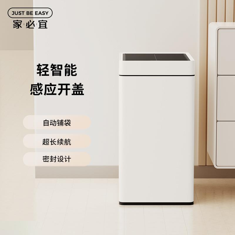 家必宜智能垃圾桶自动铺袋感应式全自动家用大容量客厅厨房卫生间