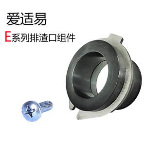 适配爱适易E系列厨房垃圾处理器软胶口出水口连接件配件