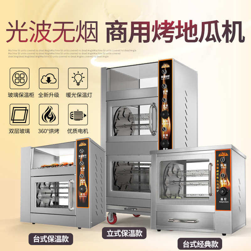 烤地瓜机 烤红薯机 电热烤地瓜机  电热烤红薯机 厂家直销,清洗/食品/商业设备,汉堡机/蛋挞机,淘宝优惠券,粉丝福利购,淘宝优惠卷