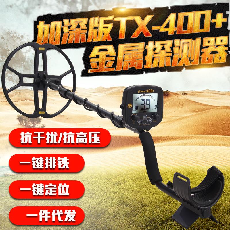 地下金属探测器天巡高灵敏度便携轻巧考古探宝TX400+金属探测器