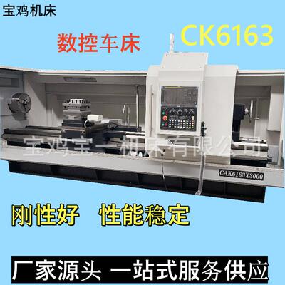 数控车床CK6163卧式车床四挡平轨宝鸡机床金属车削CK6163数控车床