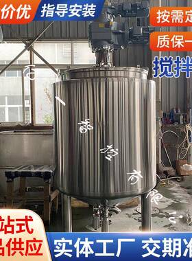 不锈钢电加热搅拌罐3041吨2吨搅拌罐3立方液体搅拌罐5立方搅拌罐