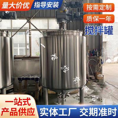不锈钢电加热搅拌罐3041吨2吨搅拌罐3立方液体搅拌罐5立方搅拌罐