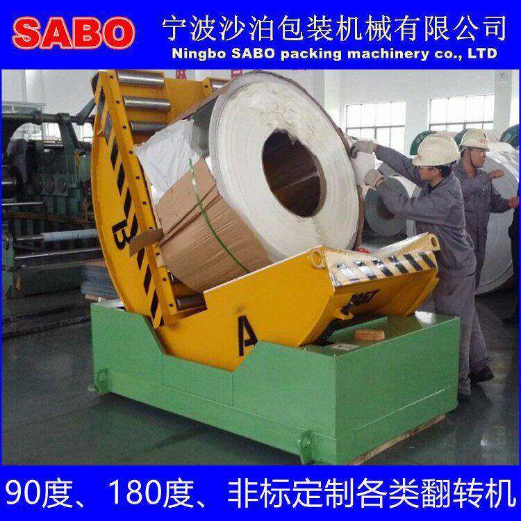优惠供应90度全自动3吨5吨7吨8吨10吨20吨卷料钢卷翻卷机