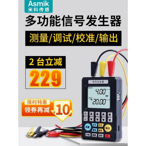 米科MIK-C702-703S多功能讯号产生器讯号源电流电压数字校验仪