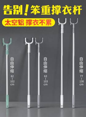 撑衣杆家用衣叉杆晾衣杆叉衣杆棍子伸缩挑衣杆收衣架取衣杆叉子杆