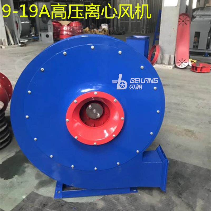 9-19防爆高压风机5.6A/11KW/18.5KW离心鼓风机粮食物料输送排风机