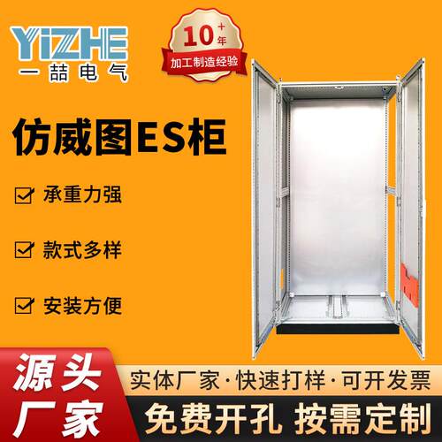 苏州仿威图控制柜五折/九折PS配电柜ES电控柜网络变频控制PLC机柜