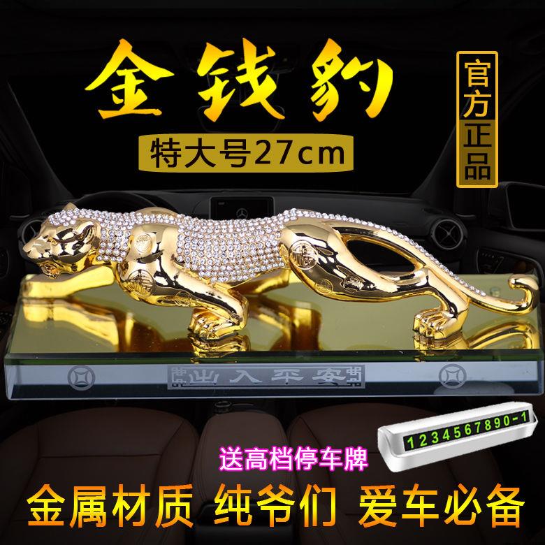 出入平安香水座摆件金属金钱豹汽车摆件车内饰品香水摆件汽车用品