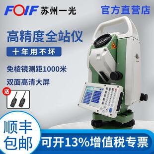 安卓全自动苏州一光全站仪高精度免棱镜测距量绘仪器RTS34112SR10