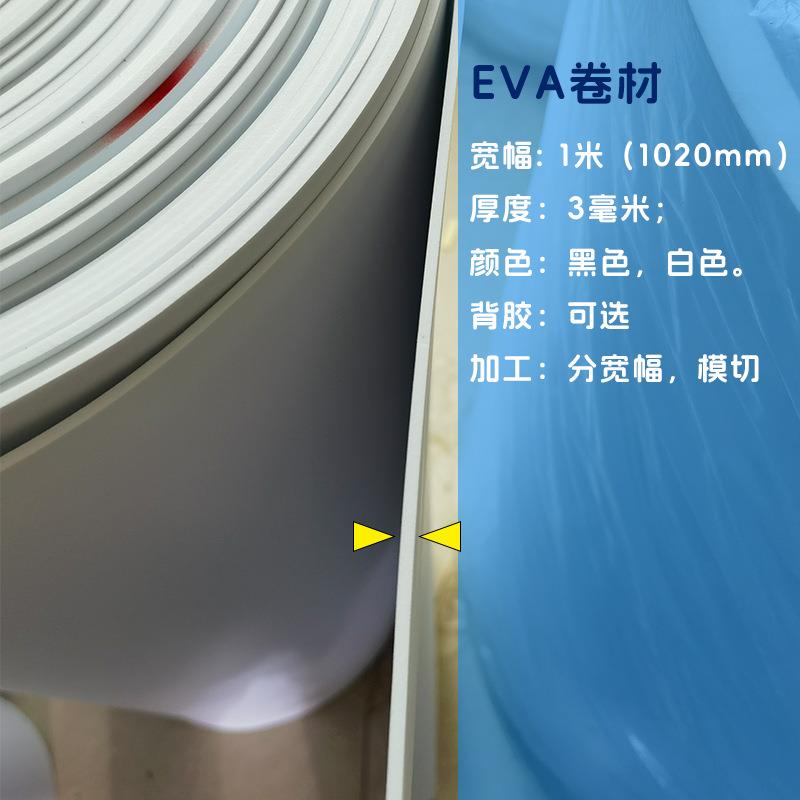 3毫米厚EVA泡棉卷料零售宽幅1米可选背胶分切规格保温隔热卷材