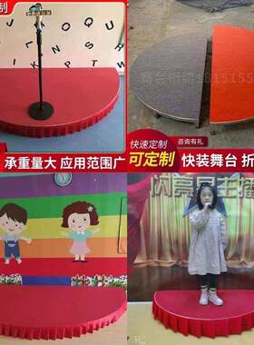 幼儿园表演小移动折叠便捷式婚庆室内圆形半圆形木质T台