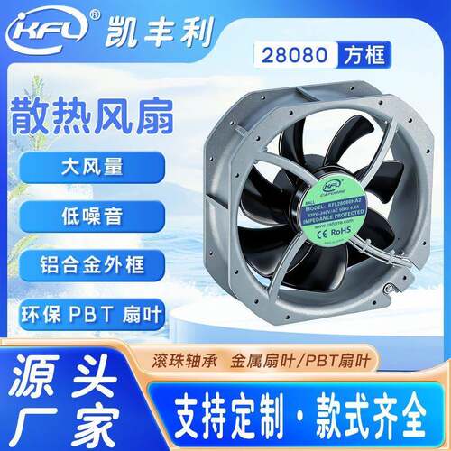 28080ac散热风扇滚珠交流220v工业金属框轴流大风量高速静音
