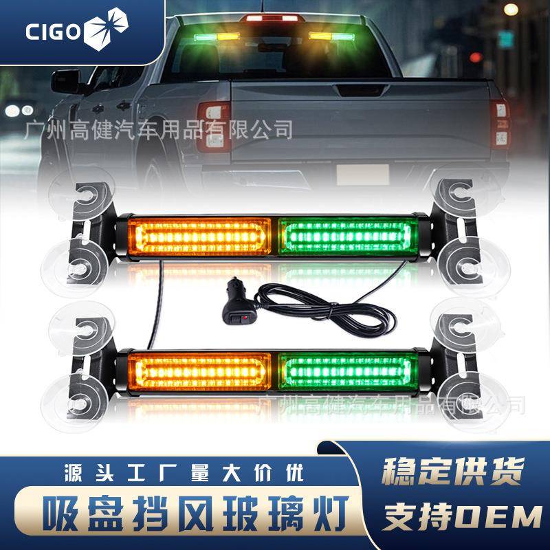 车载LED反远光警示灯 一拖二爆闪灯吸盘挡风玻璃灯高亮开道频闪灯