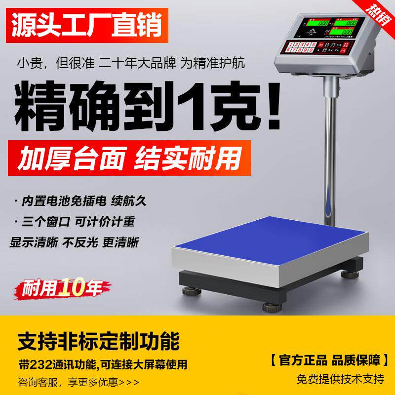 鹏音商用高精度电子台秤100kg计数秤工业称重300kg150公斤落地式磅秤配件
