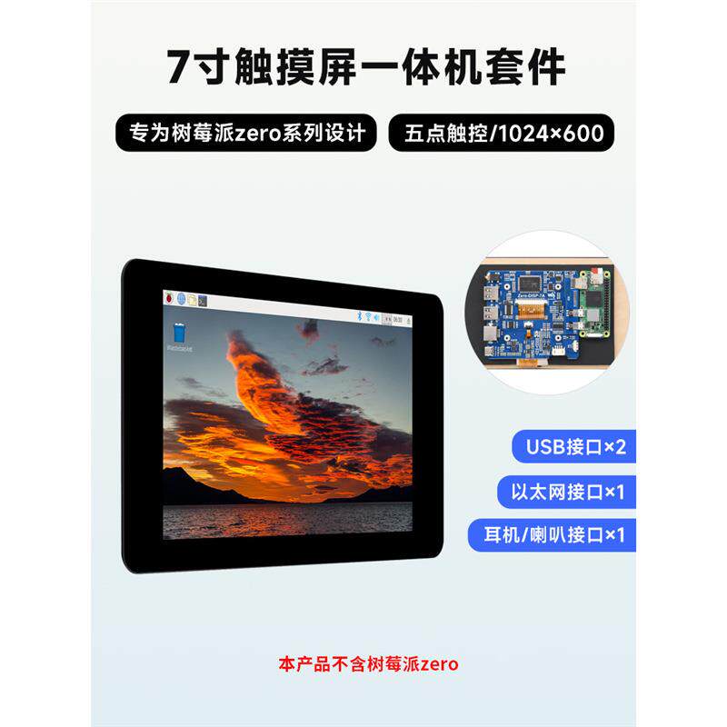 微雪 树莓派Zero7寸HDMI显示IPS电容触摸屏一体机 板载以太网RJ45