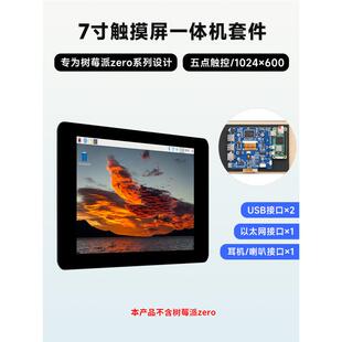 微雪 板载以太网RJ45 树莓派Zero7寸HDMI显示IPS电容触摸屏一体机