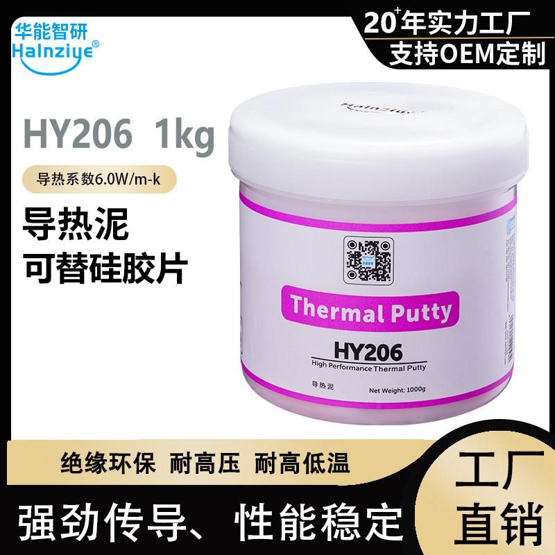 华能创新显存粉导热泥手机蚂蚁芯片智研未来散热高导热硅脂凝胶8W
