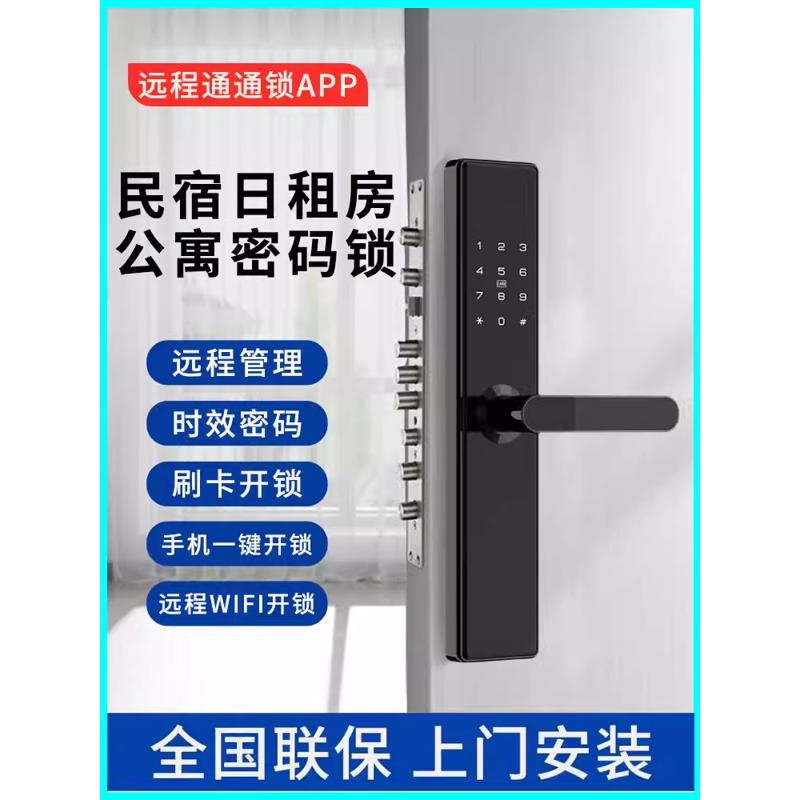公寓密码锁手机APP通通锁远程管理酒店民宿智能锁防盗门木门刷卡