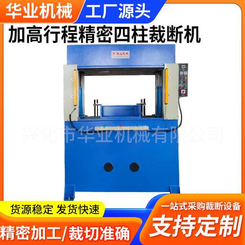 珍珠棉发泡材料液压裁断机下料机定制加高行程精密四柱裁断机