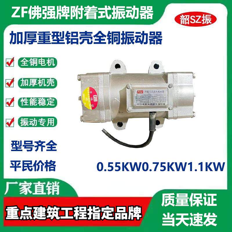 厂家直销ZF混凝土附着式振动器0.55KW平板振动器震筛下料振动器