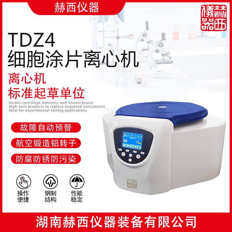 细胞涂片离心机TDZ4 实验室样品离心机