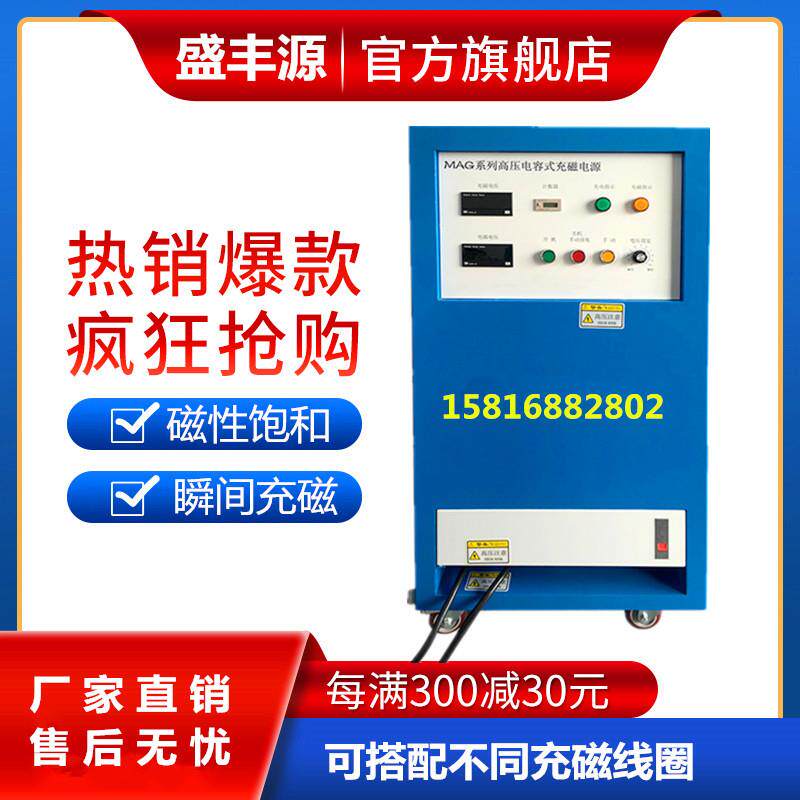 充磁机喇叭电机扬声器充磁铁氧体汝铁硼磁粉硅胶高校研发充磁自动