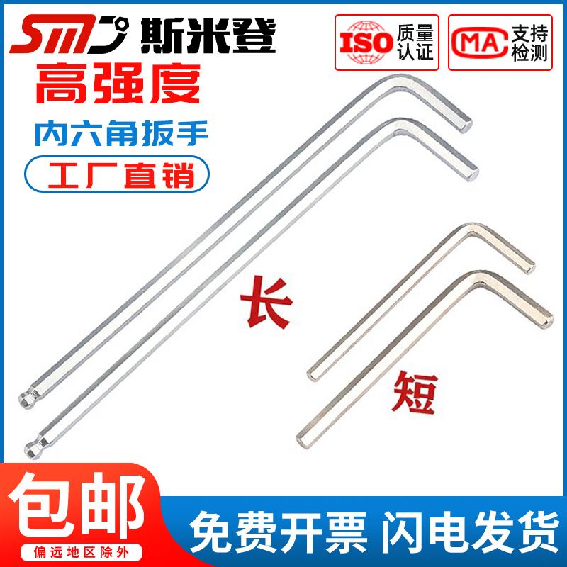 加长球头内六角扳手L型六方棱套装万能2 2.5 3 4 5 6 8 10-30号mm