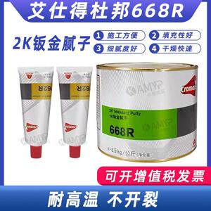 进口杜邦艾仕得668R钣金灰汽车原子灰耐高温快干 干合金灰2K批土