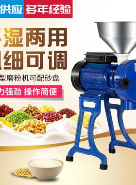 厂家供应150型钢磨干湿两用磨粉机家用打粉机可配砂盘