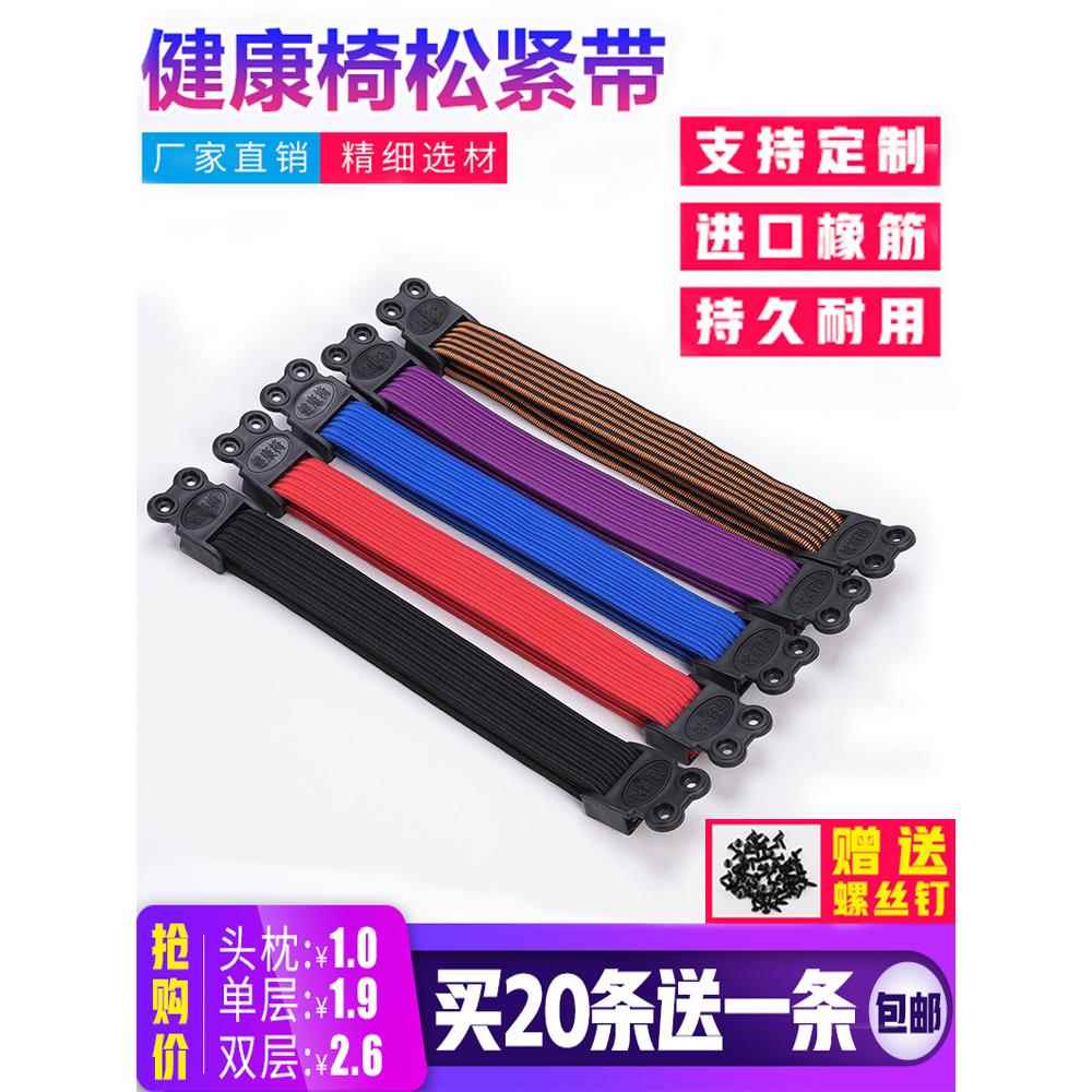 中性加厚单层双层健康椅松紧带橡皮筋电脑椅松紧带织带乐巴汽车配