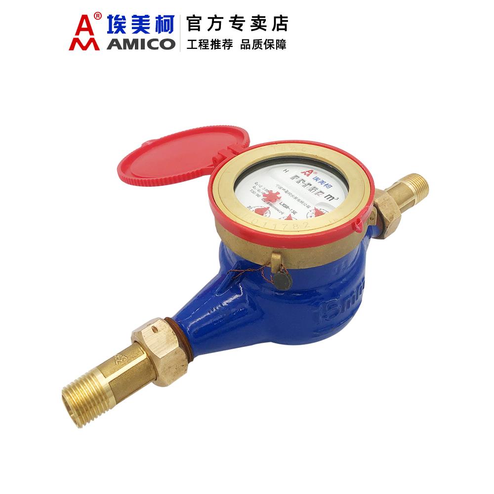 Amico水表4点铁壳转子湿高温干家用自来水数字机械热水表