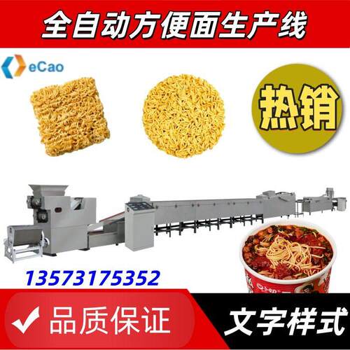 油炸方便面生产流水线圆形方形面饼304不锈钢材质方便面设备