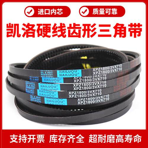 凯洛齿形三角带皮带3VX490/500/505/510/520/525/530/535传动带