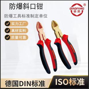 桥防牌防爆斜口钳 橡胶手柄防爆斜口钳厂家 248防爆斜口钳
