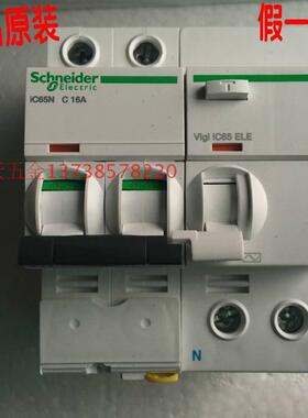 正宗施耐德 IC65N C16 2P 漏电断路器 VIGI IC65 ELE 空气开关