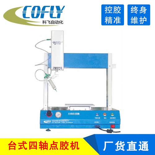 发泡胶电机柜自动点胶机 CF-DJ541四轴密封胶自动点胶机 厂货直通