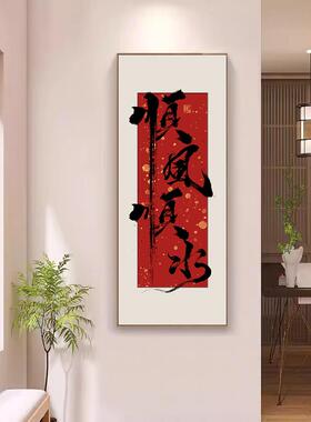 紫气东来玄关挂画乔迁好寓意喜庆红色字画八方来财走廊过道装饰画