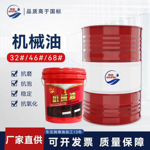 悍能机械油L-AN32#46#68号机械机油润滑油全损耗系统油工业通用