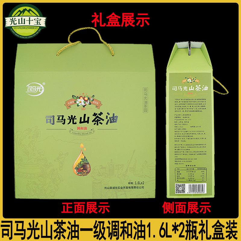 光山十宝之司马光牌山茶油调和茶籽油河南信阳特产1.6L*2瓶礼盒装