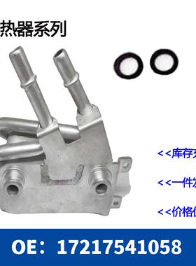 机油冷却器散热器 油冷器 适用17217541058