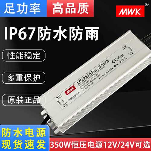 明纬LED防水开关电源LPV-350W防雨户外12V29A/24V14.6A广告电源
