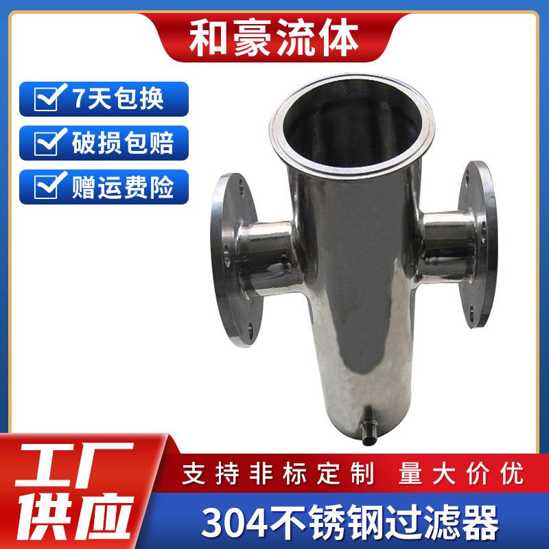 厂家直供316304投料过滤器卫生级不锈钢法兰式篮式过滤器