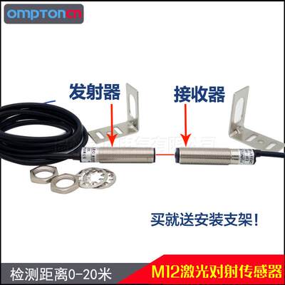 M18M12激光对射光电开关传感器对射式 可见光检测距离远NPN12-24V